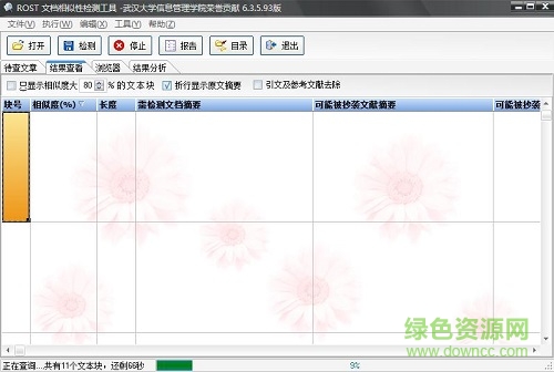 rostaptools免费版