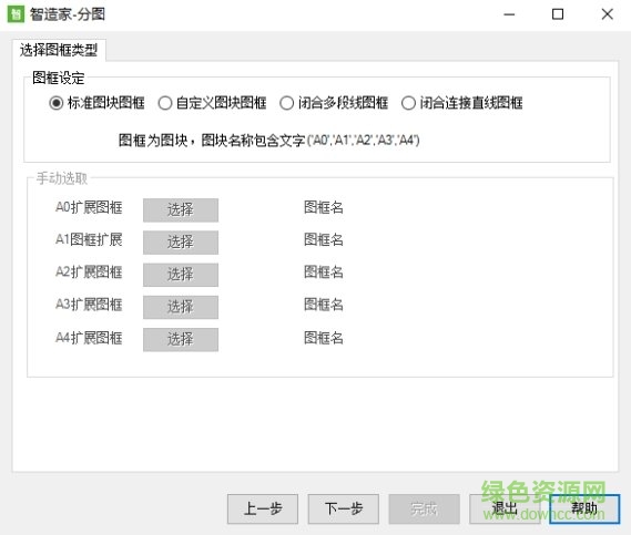 智造家cad分图工具下载