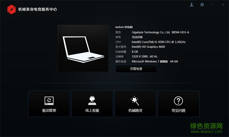 机械革命服务中心下载