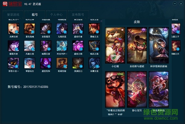 租号宝官方电脑版