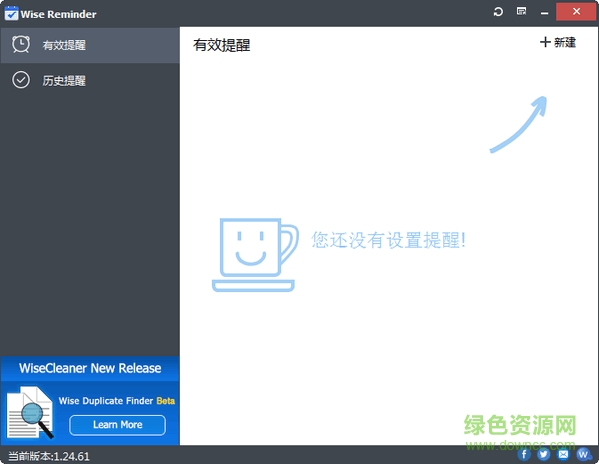 Wise Reminder去广告