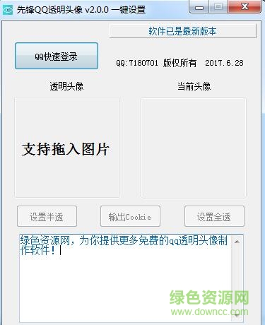 先锋一键透明头像生成器