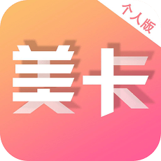 美卡个人版电脑版下载v3.1.1 最新版官方下载
