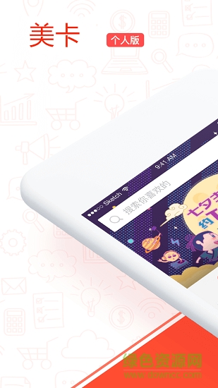 美卡个人版电脑版