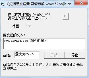 qq细胞自动定时发送器