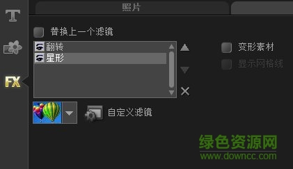 会声会影x5g滤镜