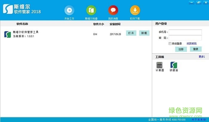 斯维尔软件管家最新版 