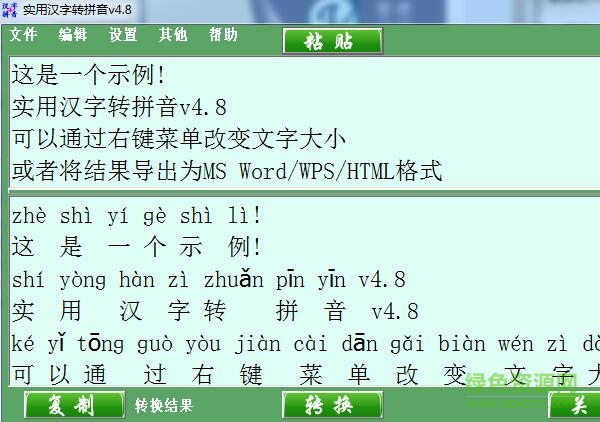 实用汉字转拼音 实用汉字转拼音软件