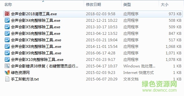会声会影x4/5/6/7/8/9/10卸载工具 会声会影卸载清理工具