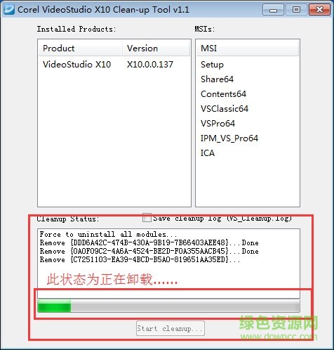 会声会影x10彻底清理工具