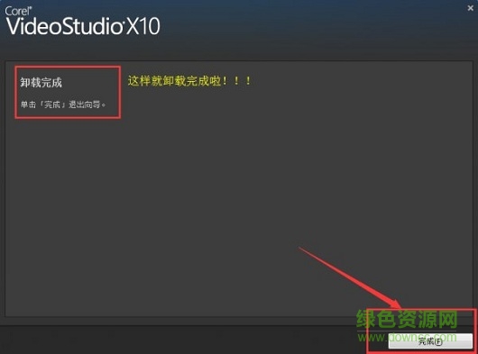 会声会影x10彻底清理工具