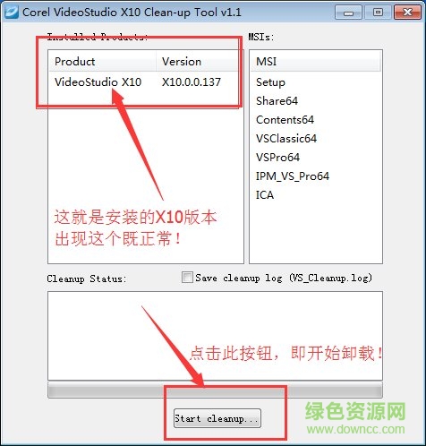 会声会影x10清理工具
