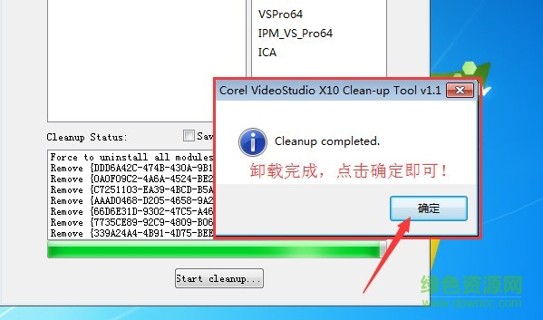 会声会影x10清理工具