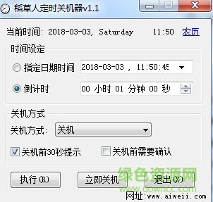 稻草人定时关机器 稻草人定时关机工具