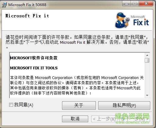 microsoft fix it 50688补丁