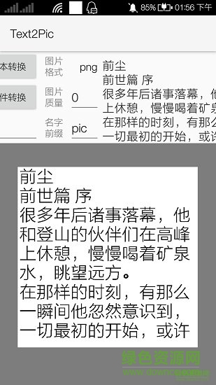 文字图片生成工具 文字图片生成器