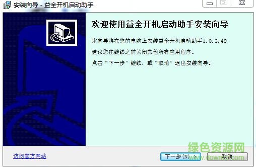 益全开机启动助手软件