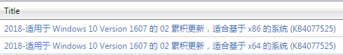 KB4077525补丁32位 KB4077525补丁