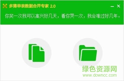 多簿单表数据合并软件 多簿单表数据合并专家