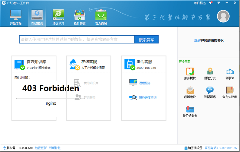 广联达G+工作台 广联达G+最新版