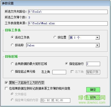 多簿单表数据合并软件 多簿单表数据合并专家