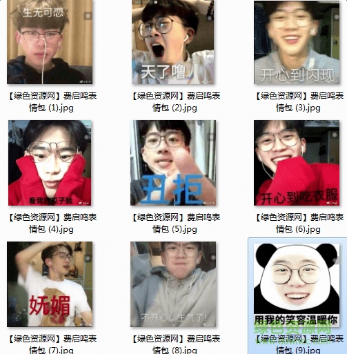 费启鸣gif表情包图片