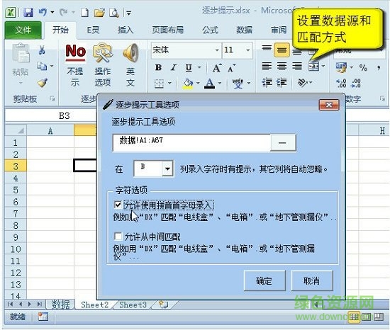 excel逐步提示工具 exce输入逐步提示工具