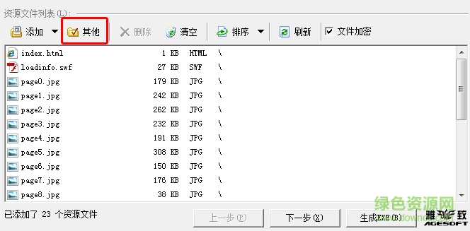 雅致Flash打包工具2.0 雅致Flash打包工具下载
