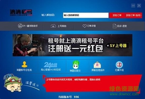 滴滴租号上号器 滴滴租号上号器电脑版