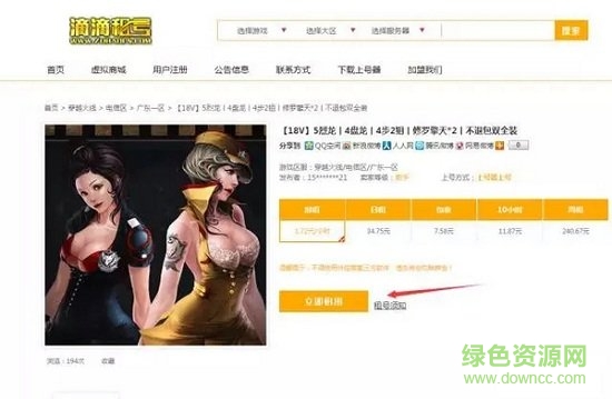 滴滴租号上号器 滴滴租号上号器电脑版