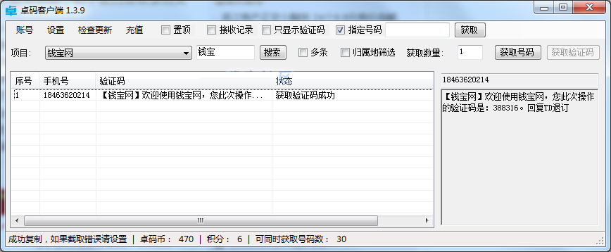 卓码验证码平台客户端