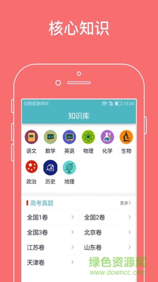 高中知识宝典软件