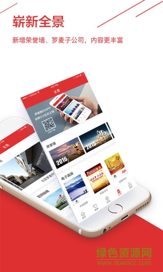 罗麦随行最新版本 罗麦随行客户端