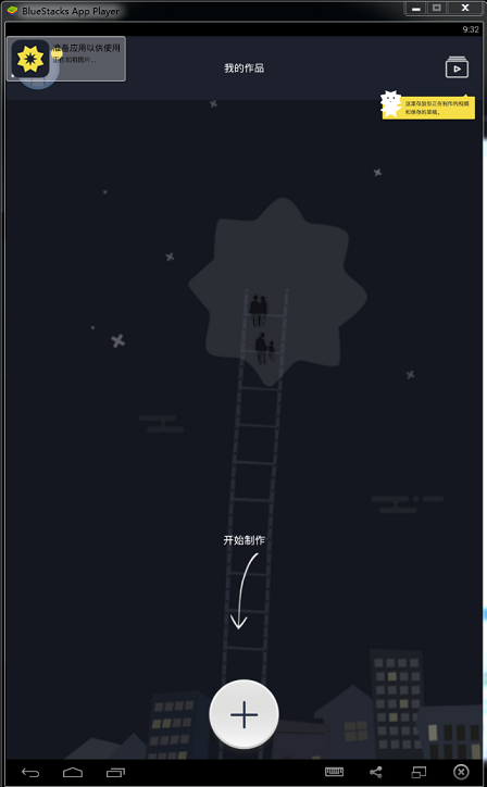 八角星视频制作电脑版