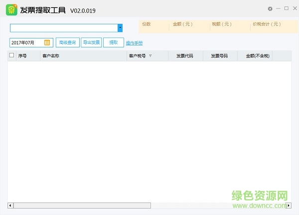 发票提取工具 发票提取器