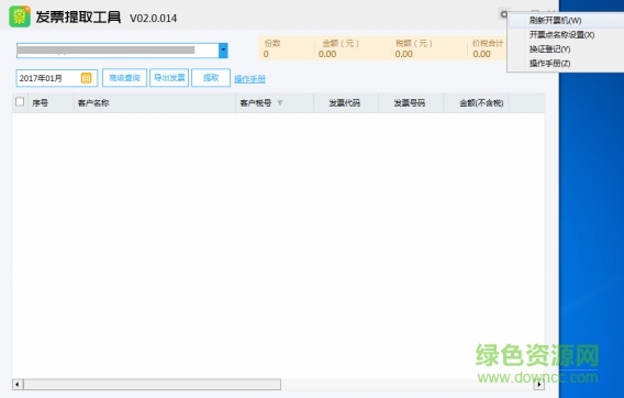 发票提取工具 发票提取器