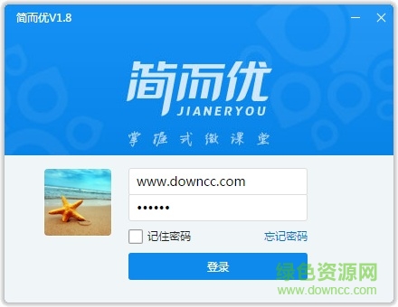 简而优课堂学生版 简而优软件