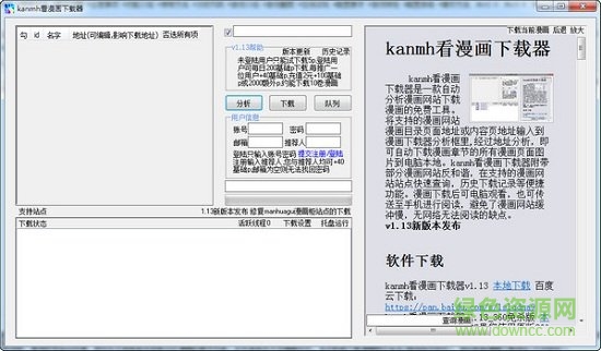 kanmh看漫画下载器 kanmh看漫画下载软件