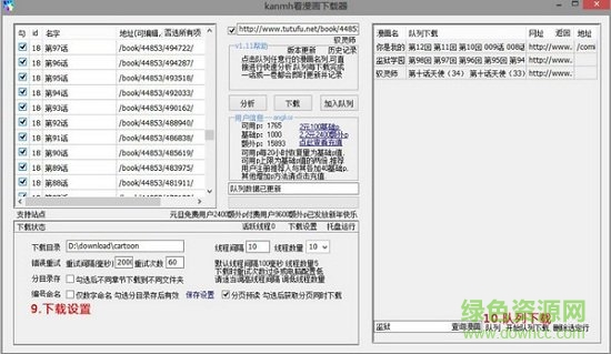 kanmh看漫画下载器 kanmh看漫画下载软件