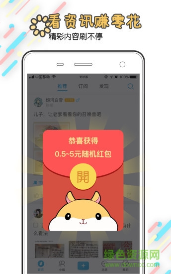 番薯小报客户端 番薯小报软件