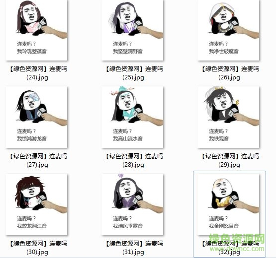 连麦吗我观世音表情包