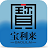 禾商所宝利来交易平台下载v99.0.0.71 官方最新版