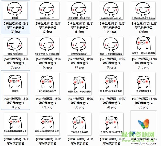 让你嫁我表情包一套