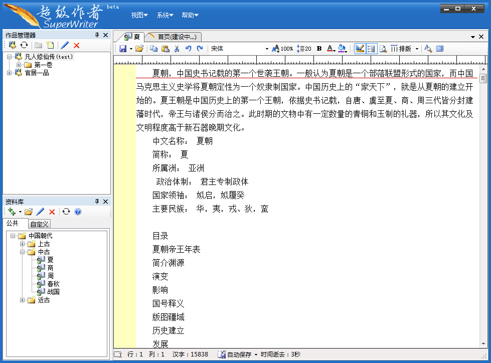 超级作者软件