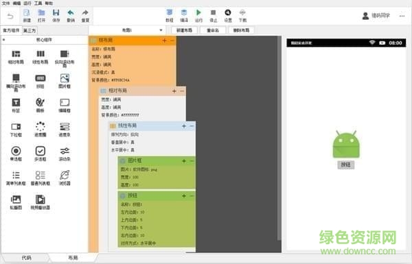 猎码安卓开发工具
