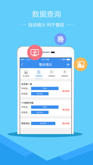 内蒙古安全教育平台软件 内蒙古安全教育平台