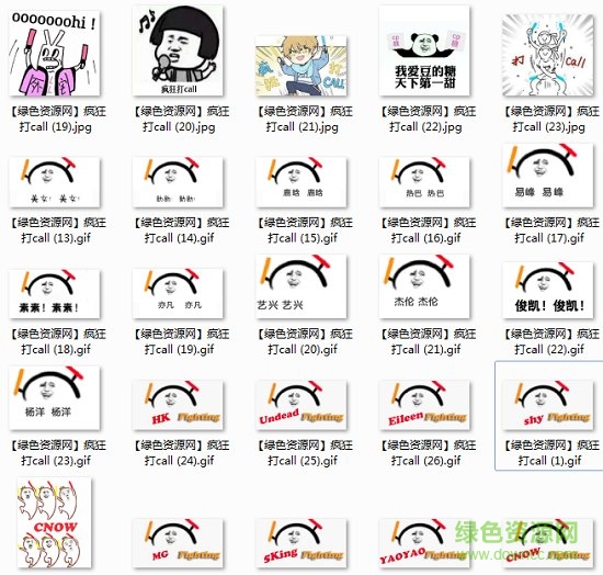 打call表情包图片 打call表情包gif