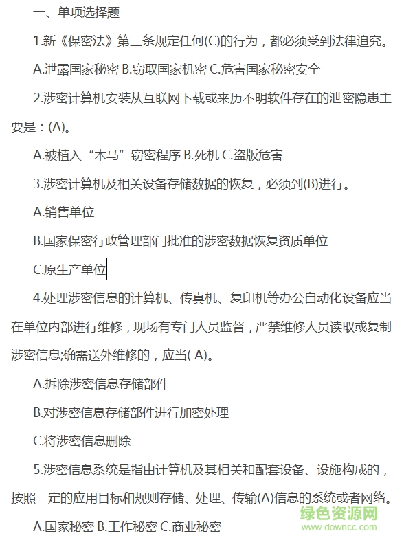 百万网民学法律答案 2018百万网民法律知识竞赛答案