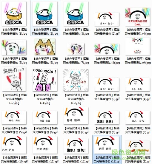 荧光棒小人表情包 荧光棒小人gif表情包