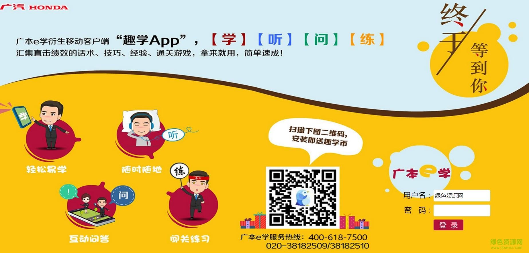 广本e学登陆平台 广本e学登陆平台